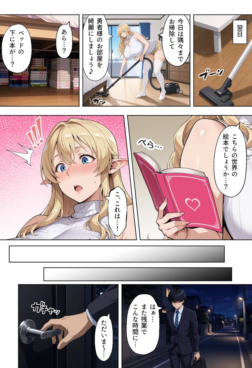 前世の嫁は爆乳エルフママ (17)