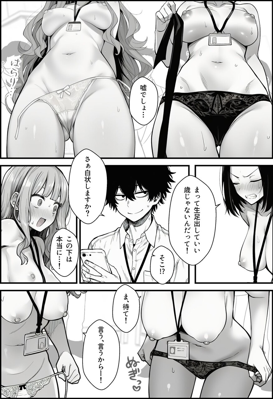 仕事を押し付けてくるパワハラ女社員2人を催●アプリでこらしめる話 (10)