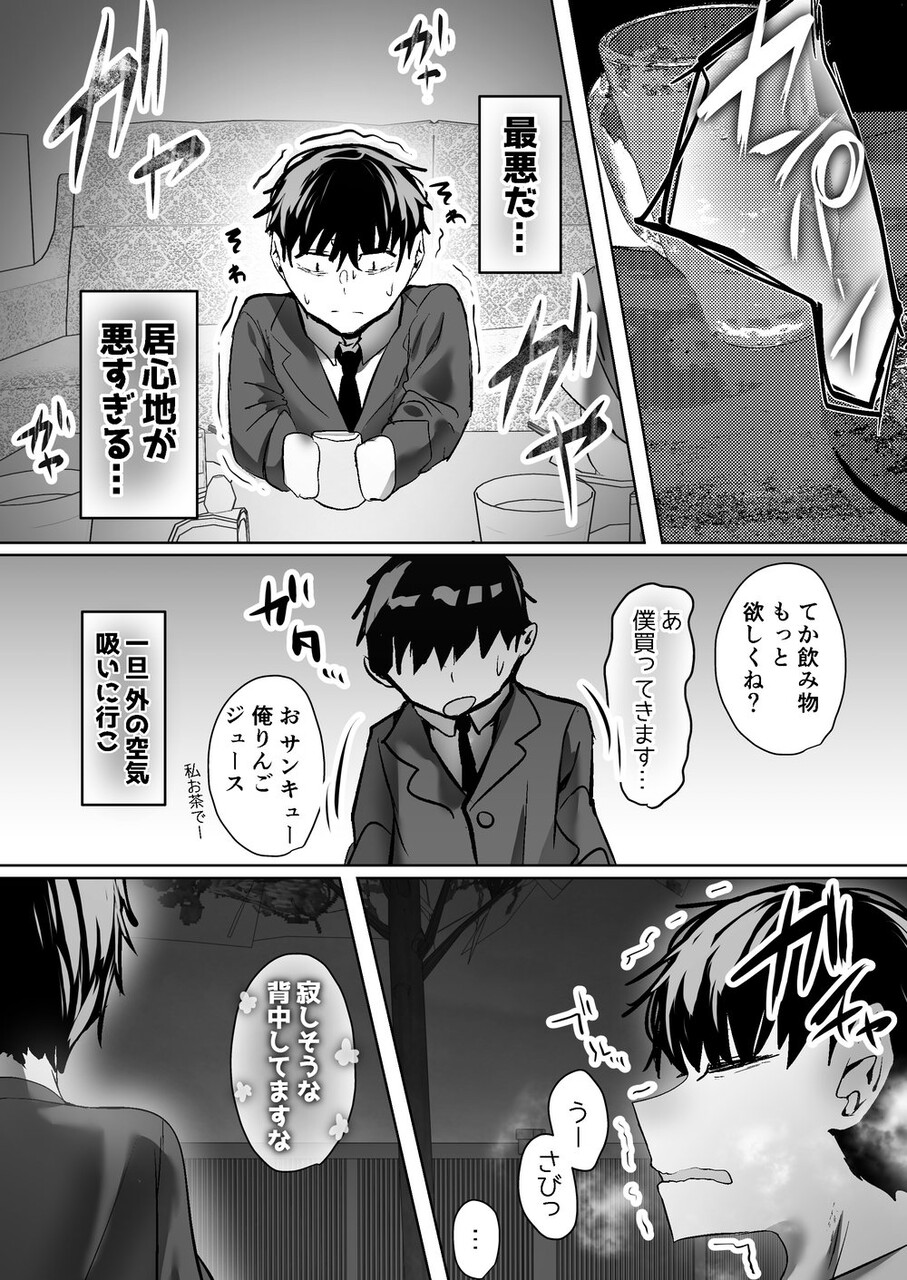 俺にも優しくてちょろい佐藤さんはアイツのオナホになりました (7)