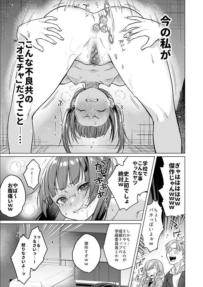 委員長は今日からみんなのオモチャ 〜後輩に全部晒されちゃう編〜