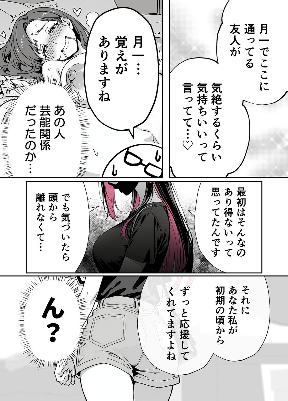 推しが俺のマッサージ店の裏オプ中毒になったんだが (8)