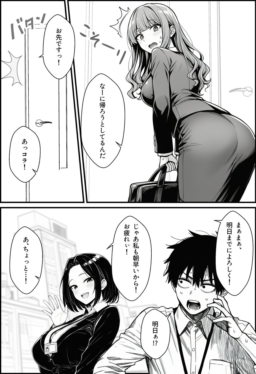 仕事を押し付けてくるパワハラ女社員2人を催●アプリでこらしめる話 (6)