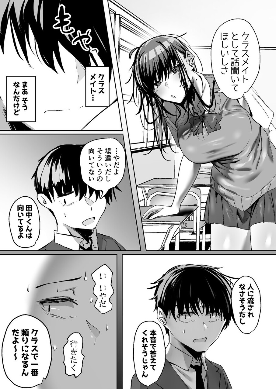 俺にも優しくてちょろい佐藤さんはアイツのオナホになりました (6)