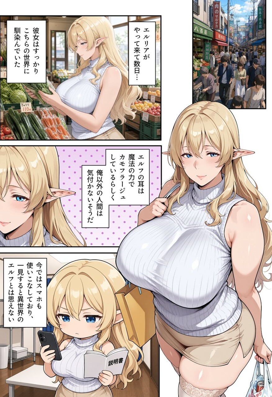 前世の嫁は爆乳エルフママ (7)
