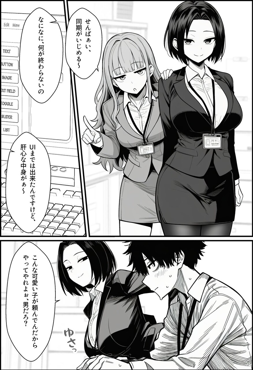 仕事を押し付けてくるパワハラ女社員2人を催●アプリでこらしめる話 (3)