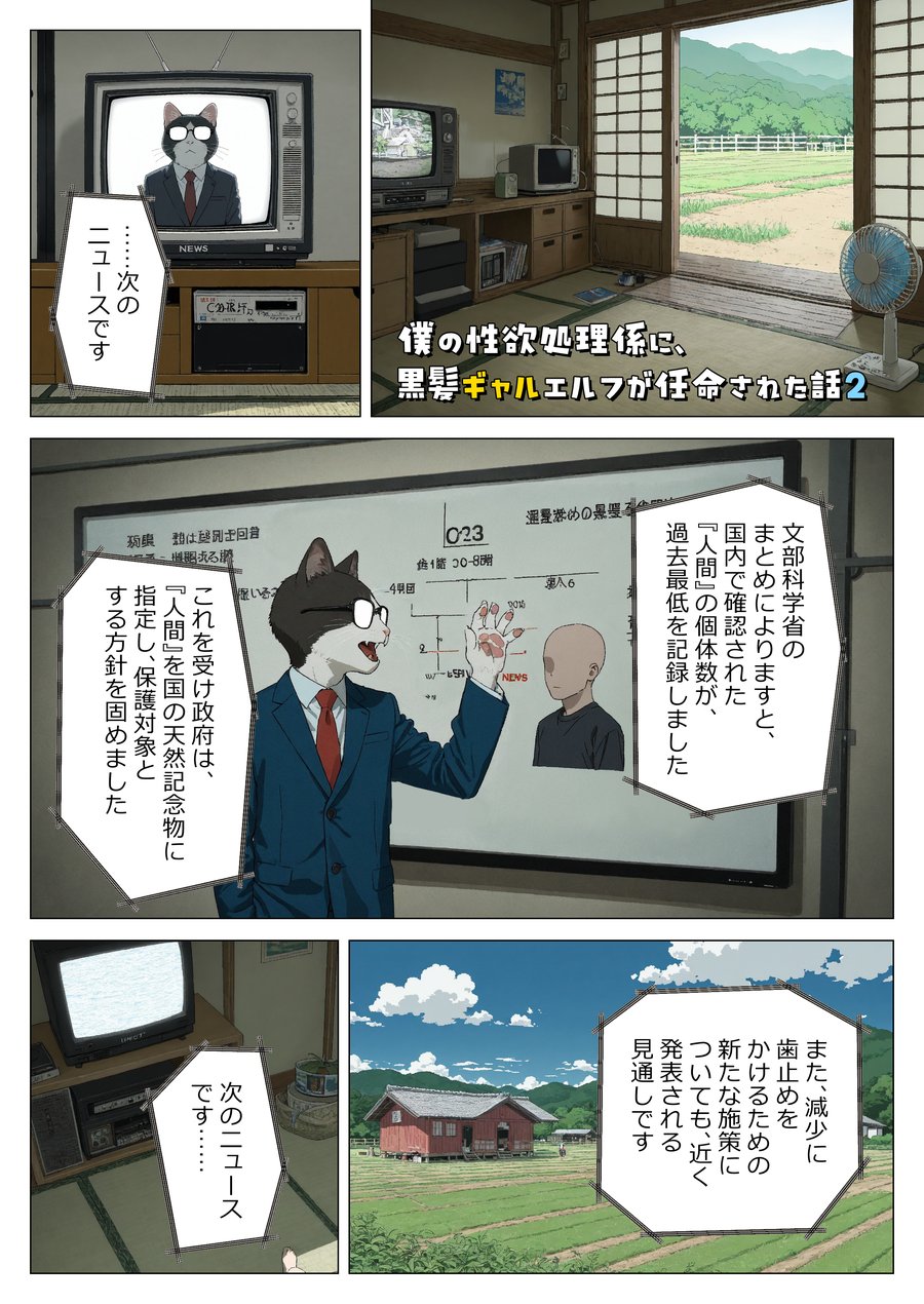 僕の性欲処理係に、黒髪ギャルエルフが任命された話2 (1)
