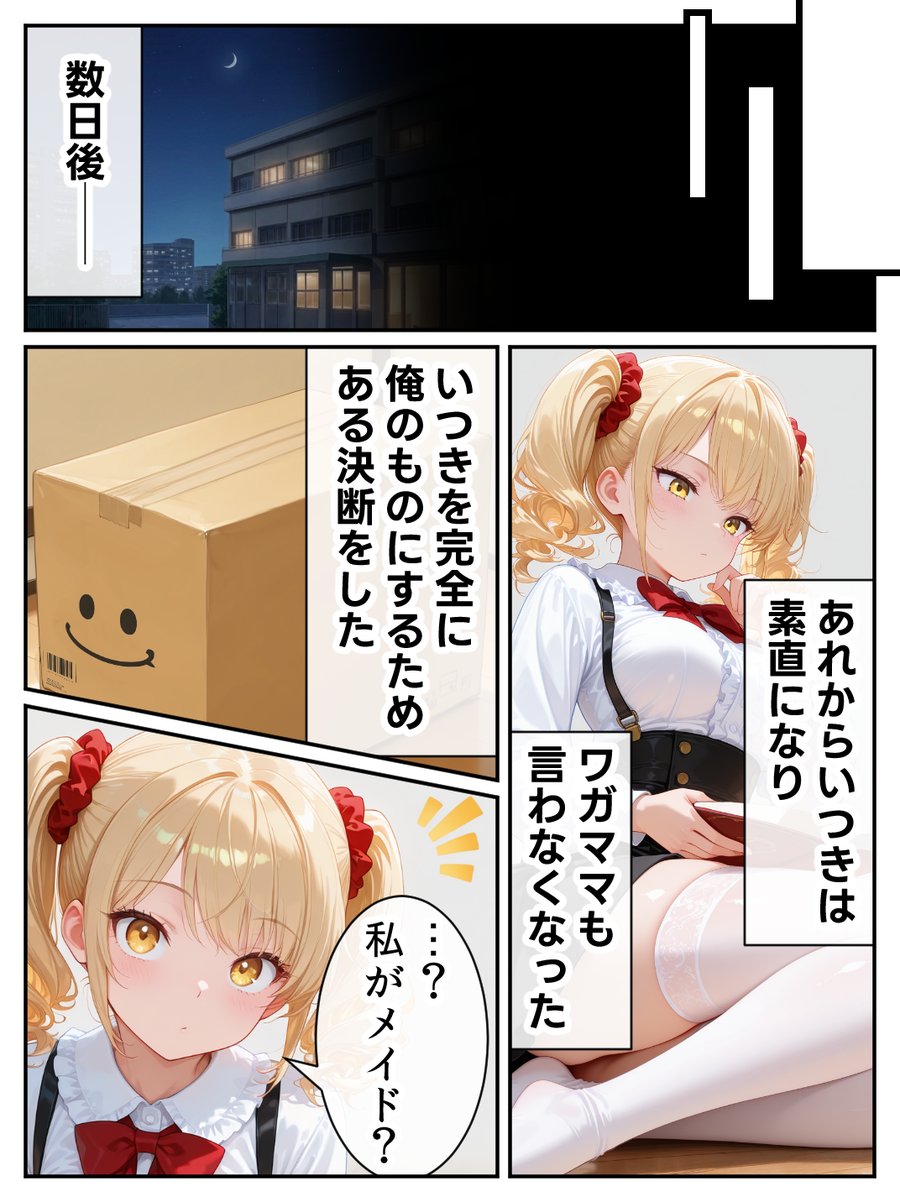 庶民をバカにしてた没落令嬢の幼馴染を俺だけのメイドに調教した話〜後編〜 (31)