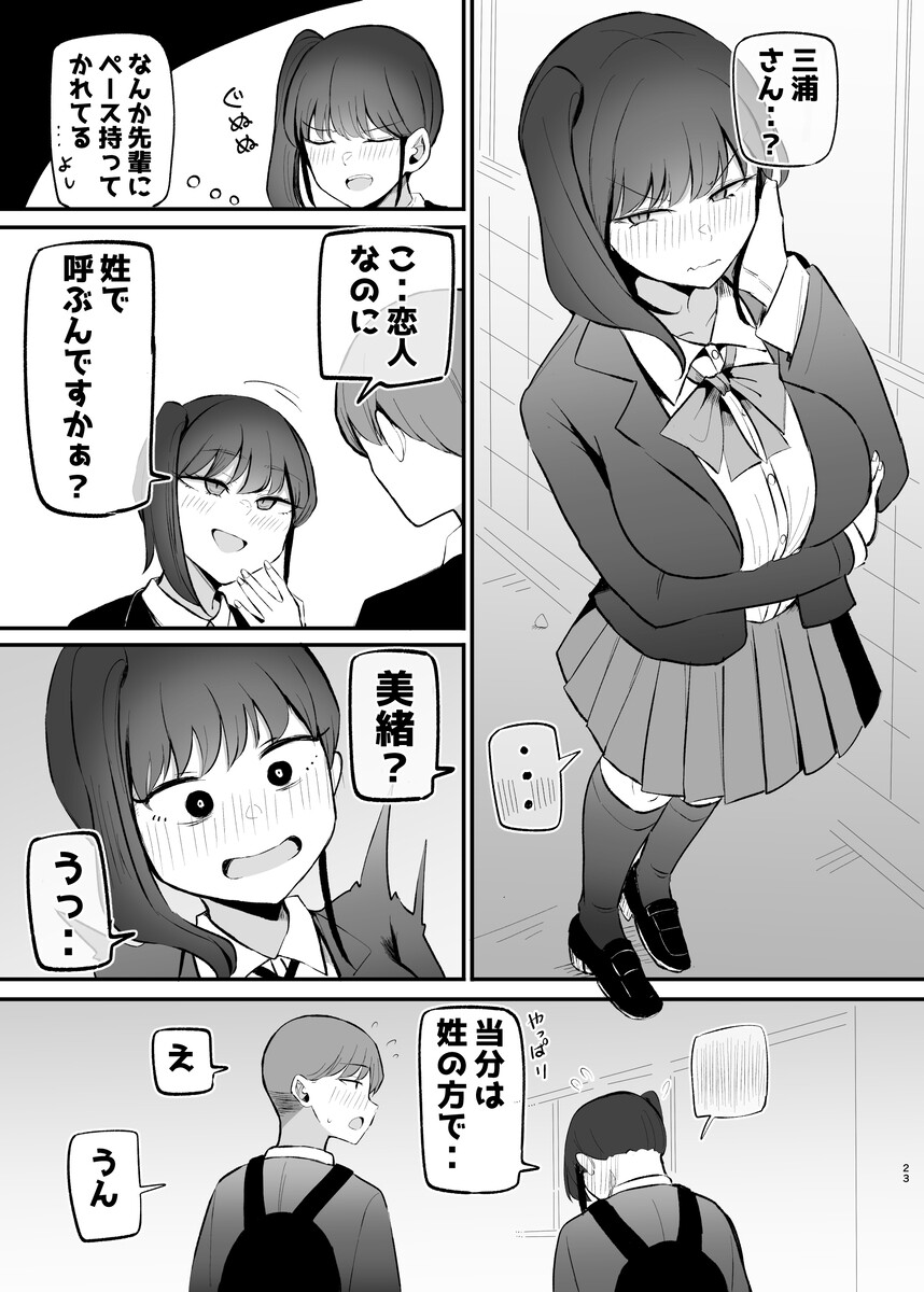 生意気な後輩ちゃんと10年後には結婚してた (21)