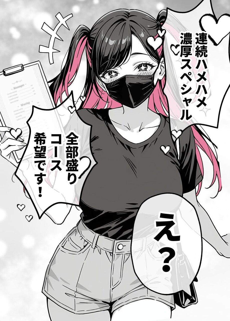 推しが俺のマッサージ店の裏オプ中毒になったんだが (7)