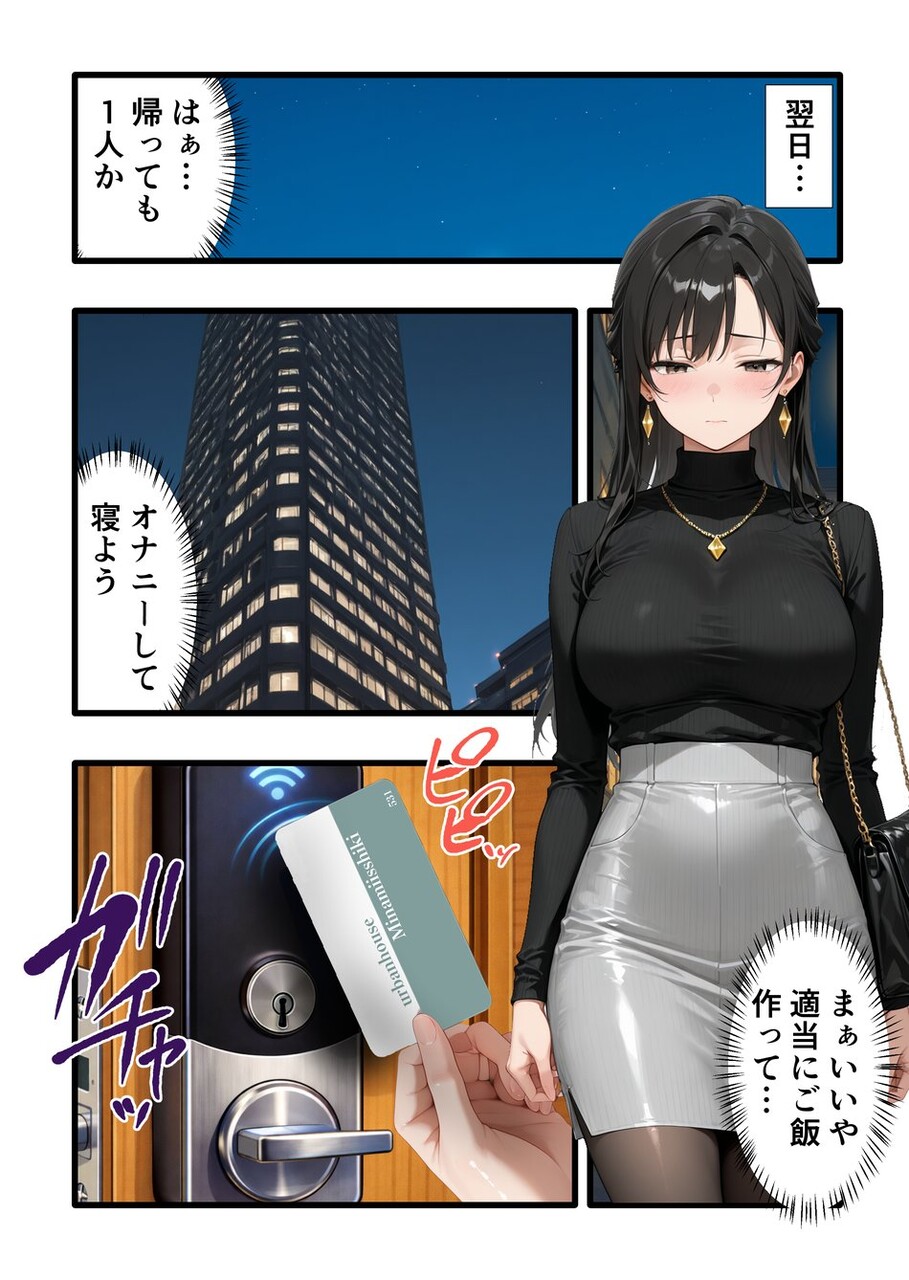 パワハラ人妻上司 復讐NTR調教 〜弱みを握られて言いなりに〜 (22)