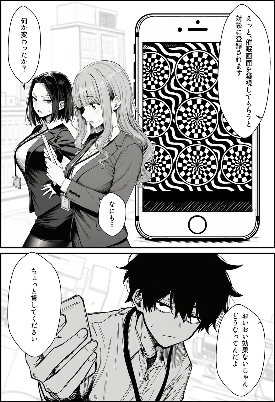 仕事を押し付けてくるパワハラ女社員2人を催●アプリでこらしめる話 (8)