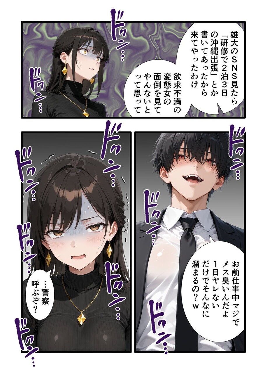 パワハラ人妻上司 復讐NTR調教 〜弱みを握られて言いなりに〜 (24)