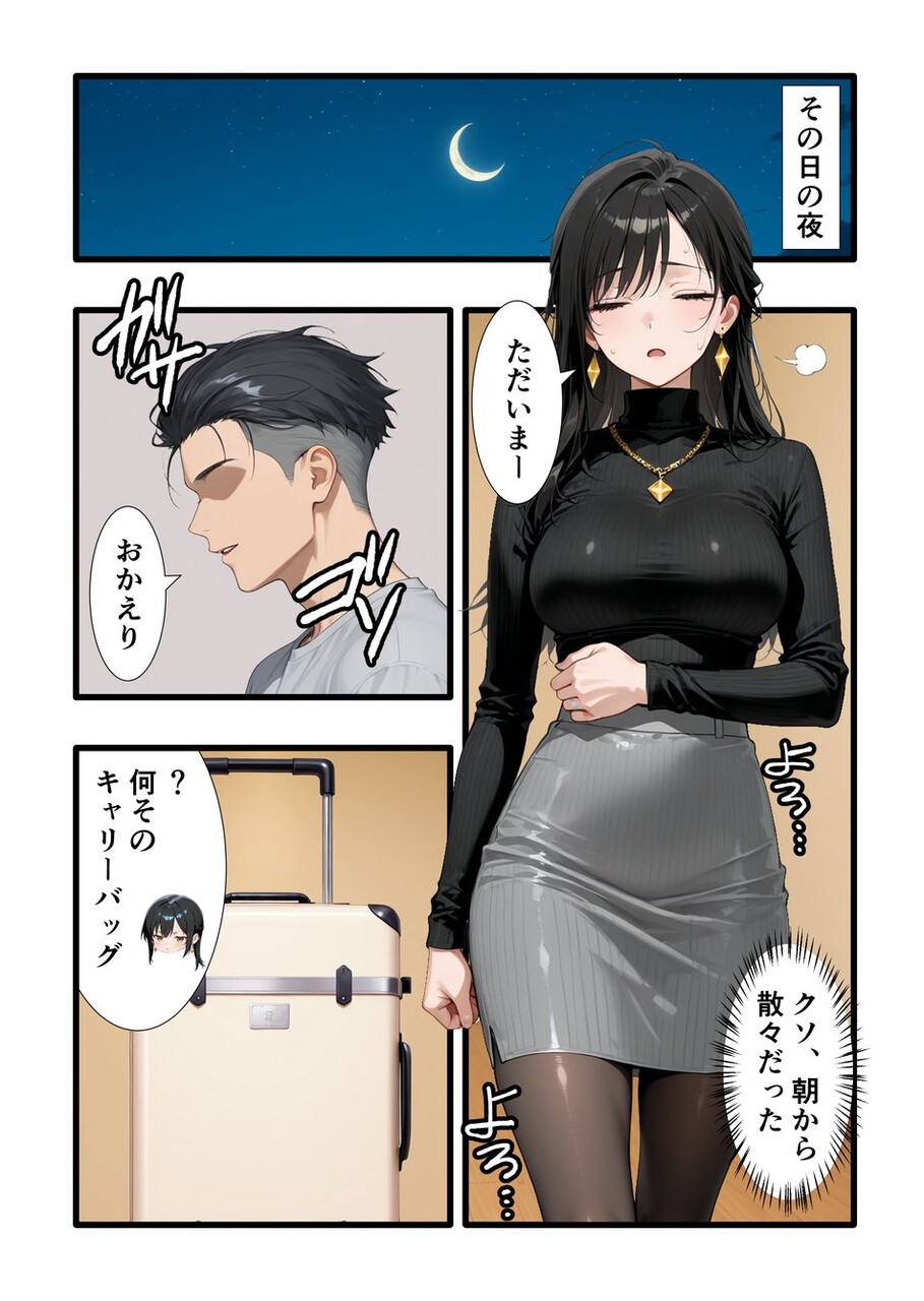 パワハラ人妻上司 復讐NTR調教 〜弱みを握られて言いなりに〜 (15)