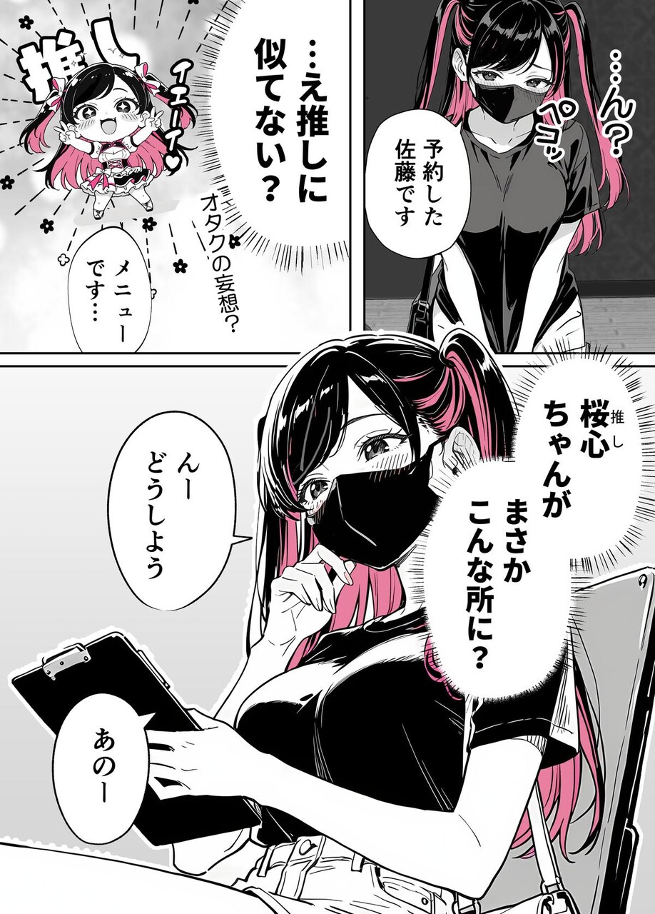 推しが俺のマッサージ店の裏オプ中毒になったんだが (4)