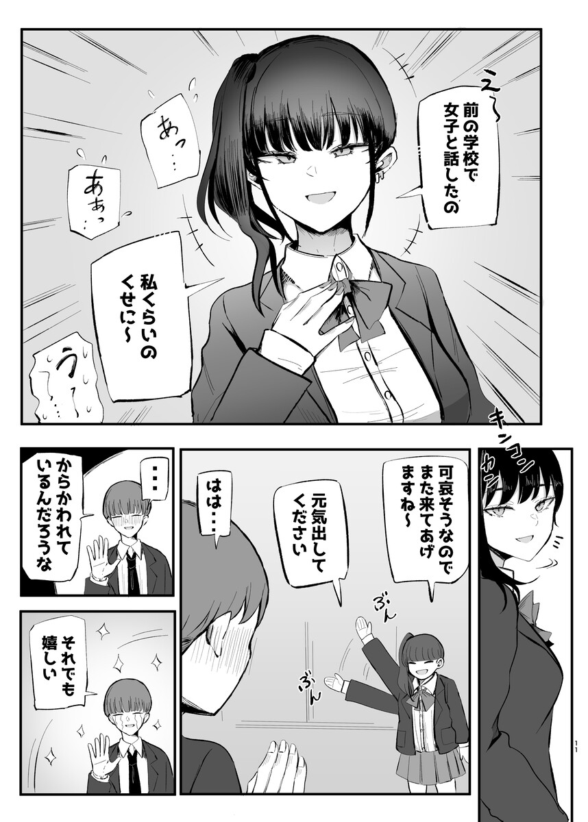 生意気な後輩ちゃんと10年後には結婚してた (9)