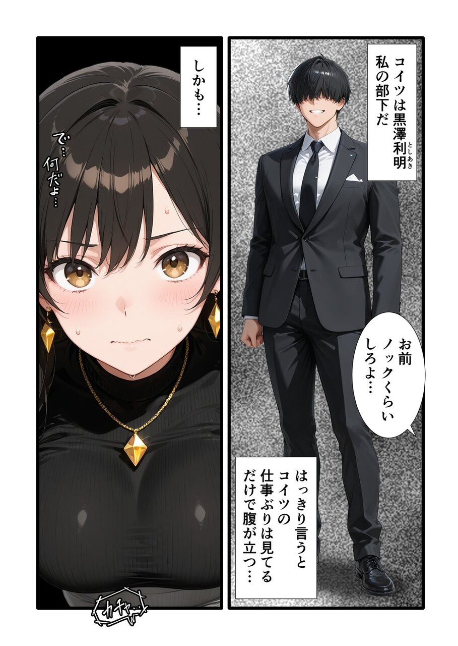 パワハラ人妻上司 復讐NTR調教 〜弱みを握られて言いなりに〜 (2)