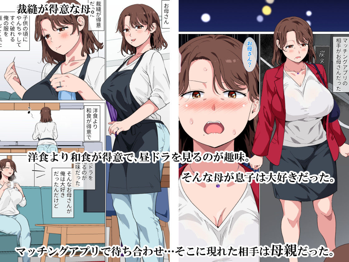 マッチングアプリの相手が母親でした サンプル01