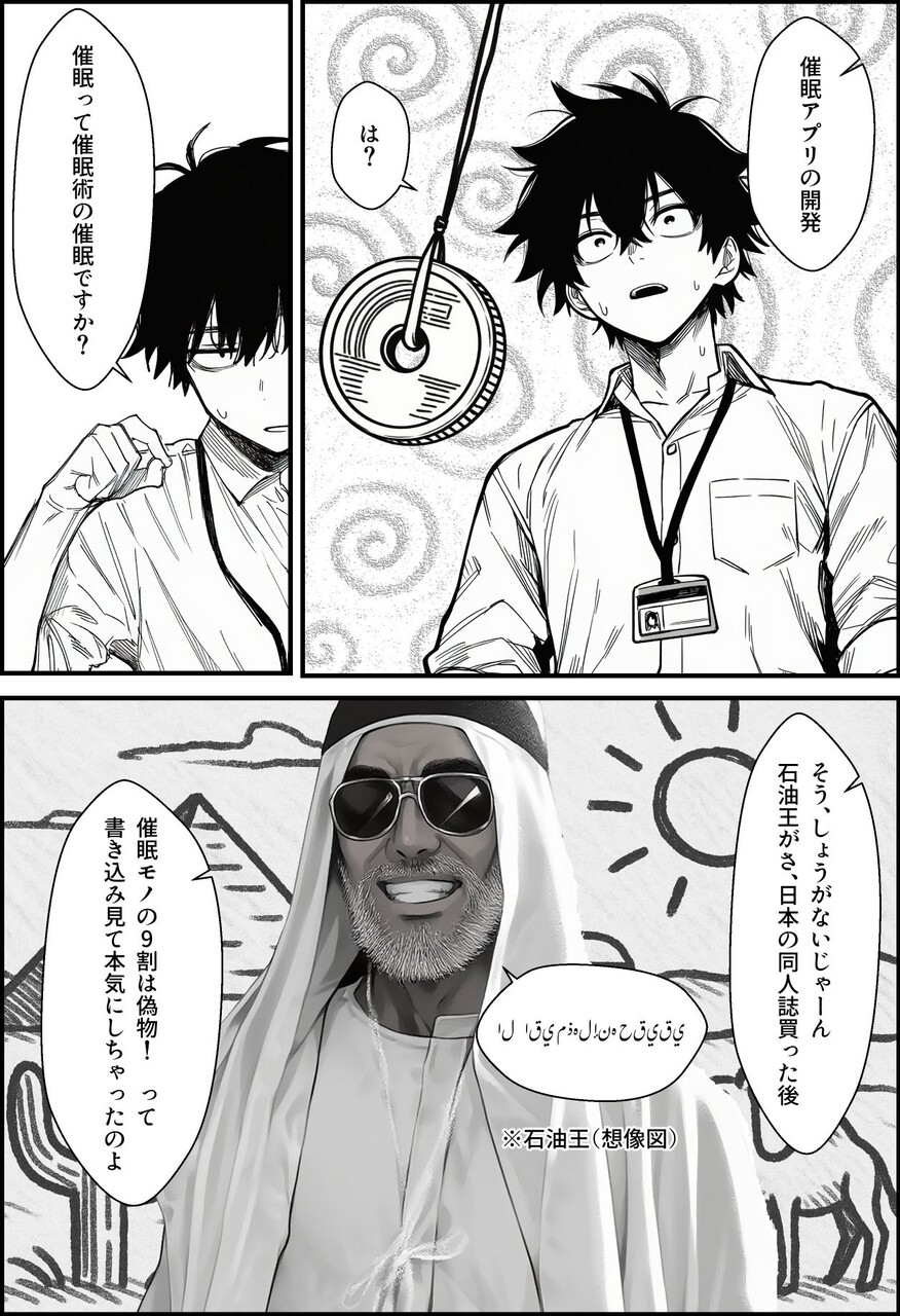 仕事を押し付けてくるパワハラ女社員2人を催●アプリでこらしめる話 (5)
