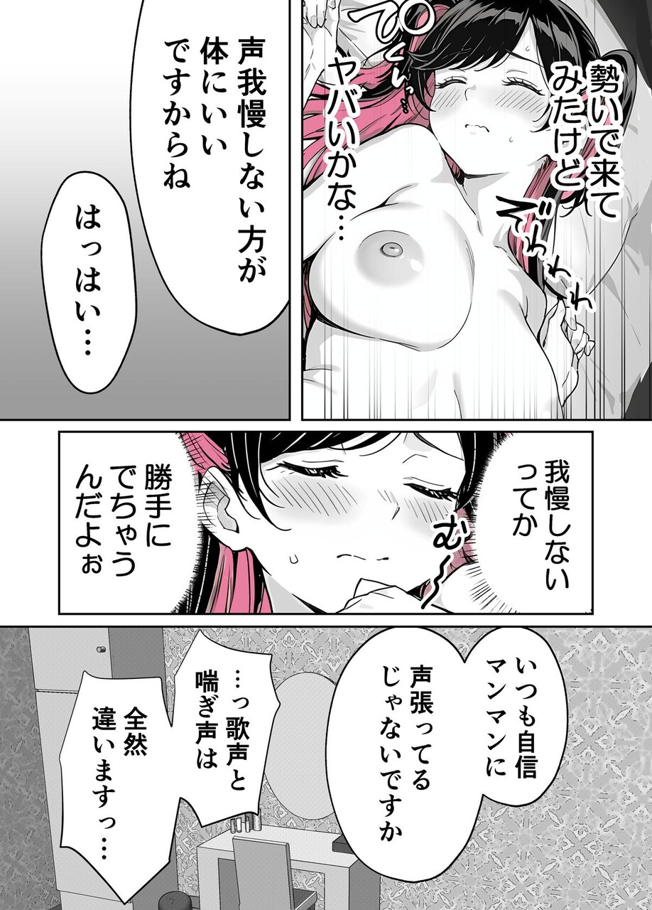 推しが俺のマッサージ店の裏オプ中毒になったんだが (26)