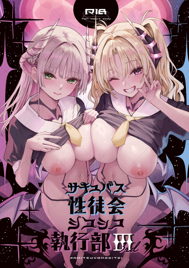 サキュバス性徒会シコシコ執行部3【みちきんぐ】