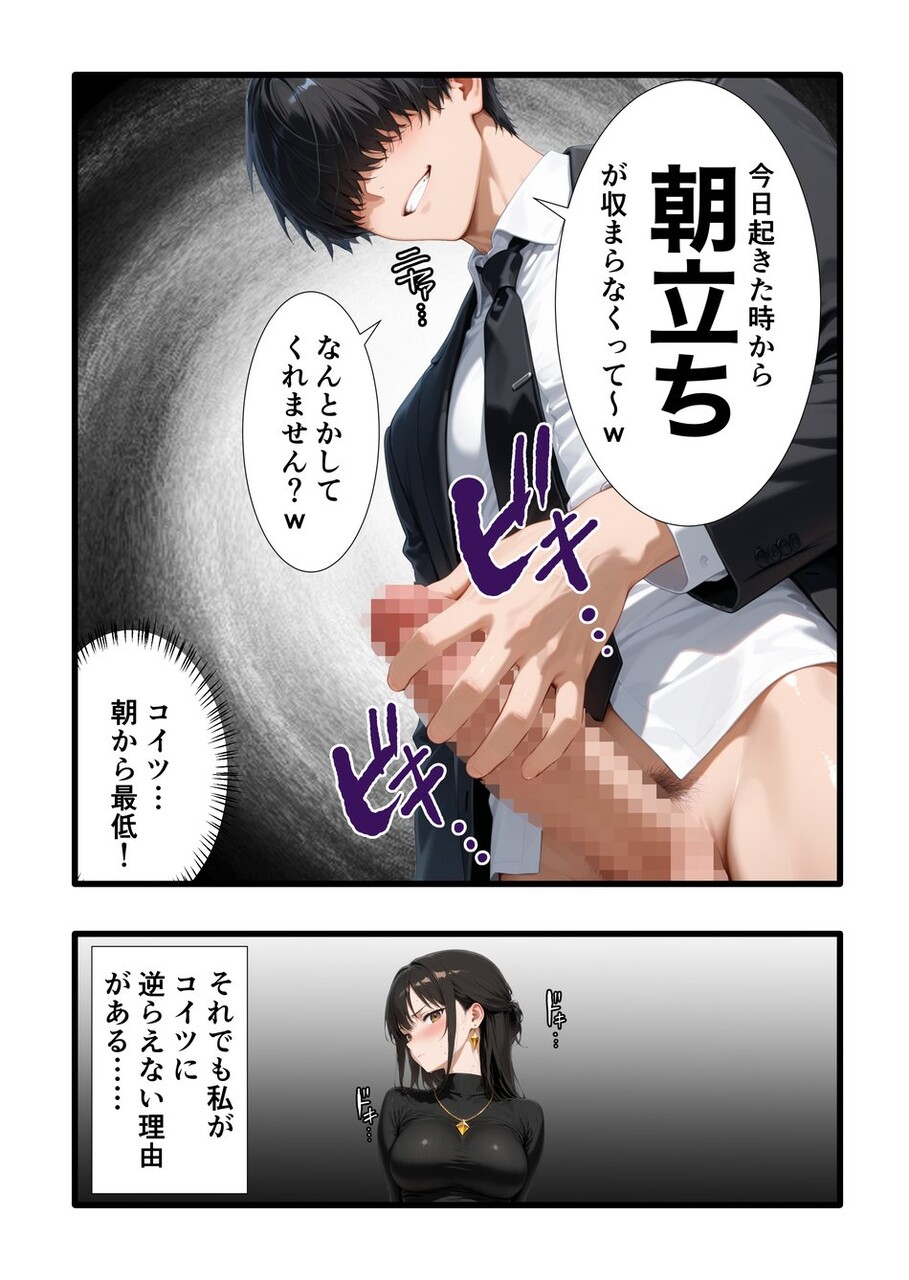 パワハラ人妻上司 復讐NTR調教 〜弱みを握られて言いなりに〜 (3)
