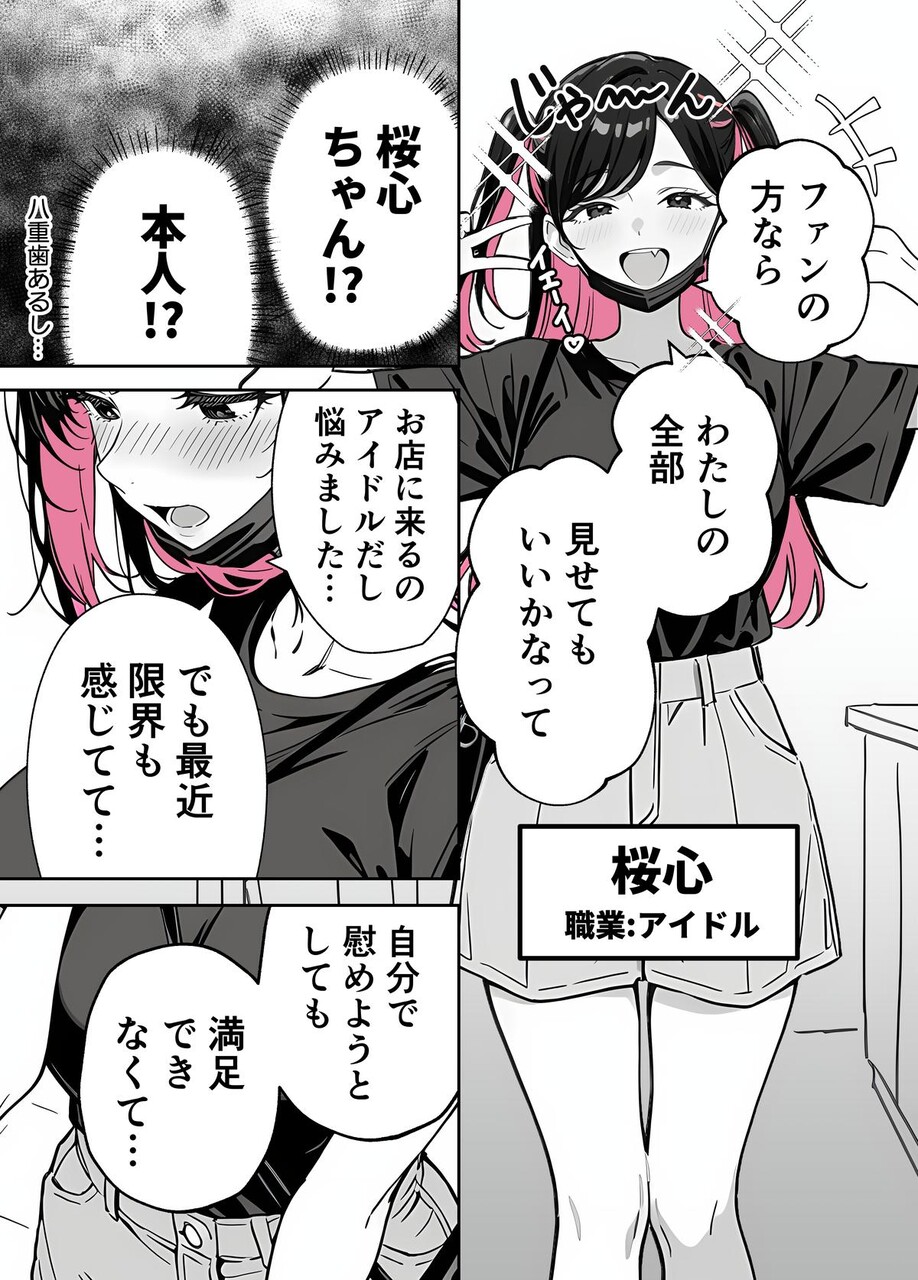 推しが俺のマッサージ店の裏オプ中毒になったんだが (9)