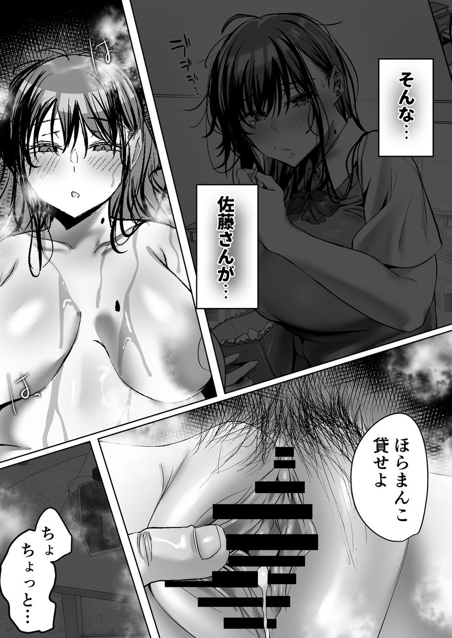 俺にも優しくてちょろい佐藤さんはアイツのオナホになりました (17)