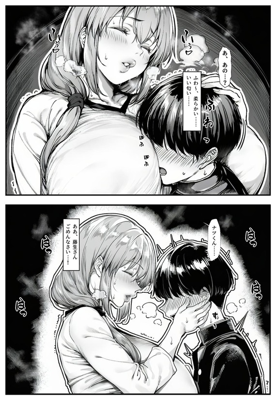 宇崎月の暴走勘違い (9)