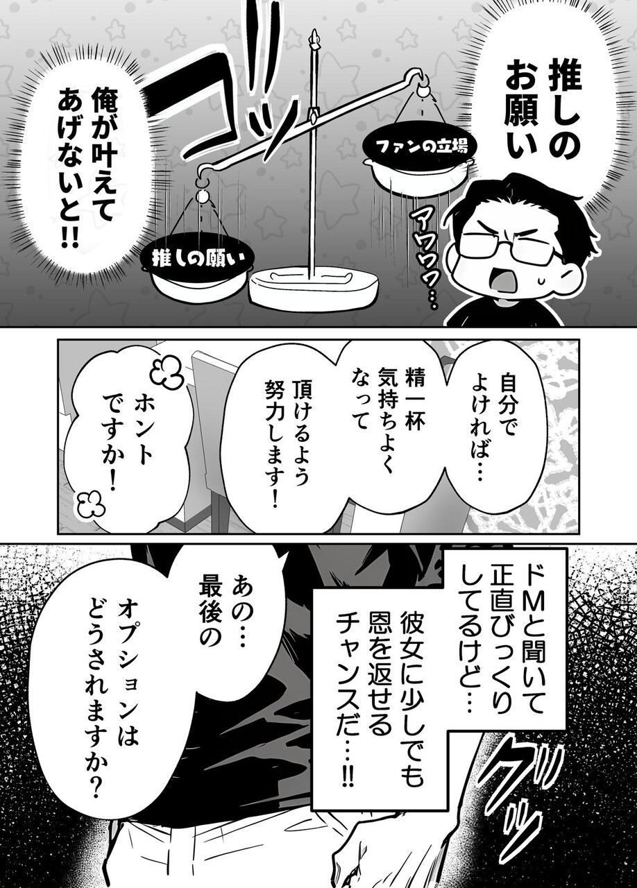推しが俺のマッサージ店の裏オプ中毒になったんだが (12)
