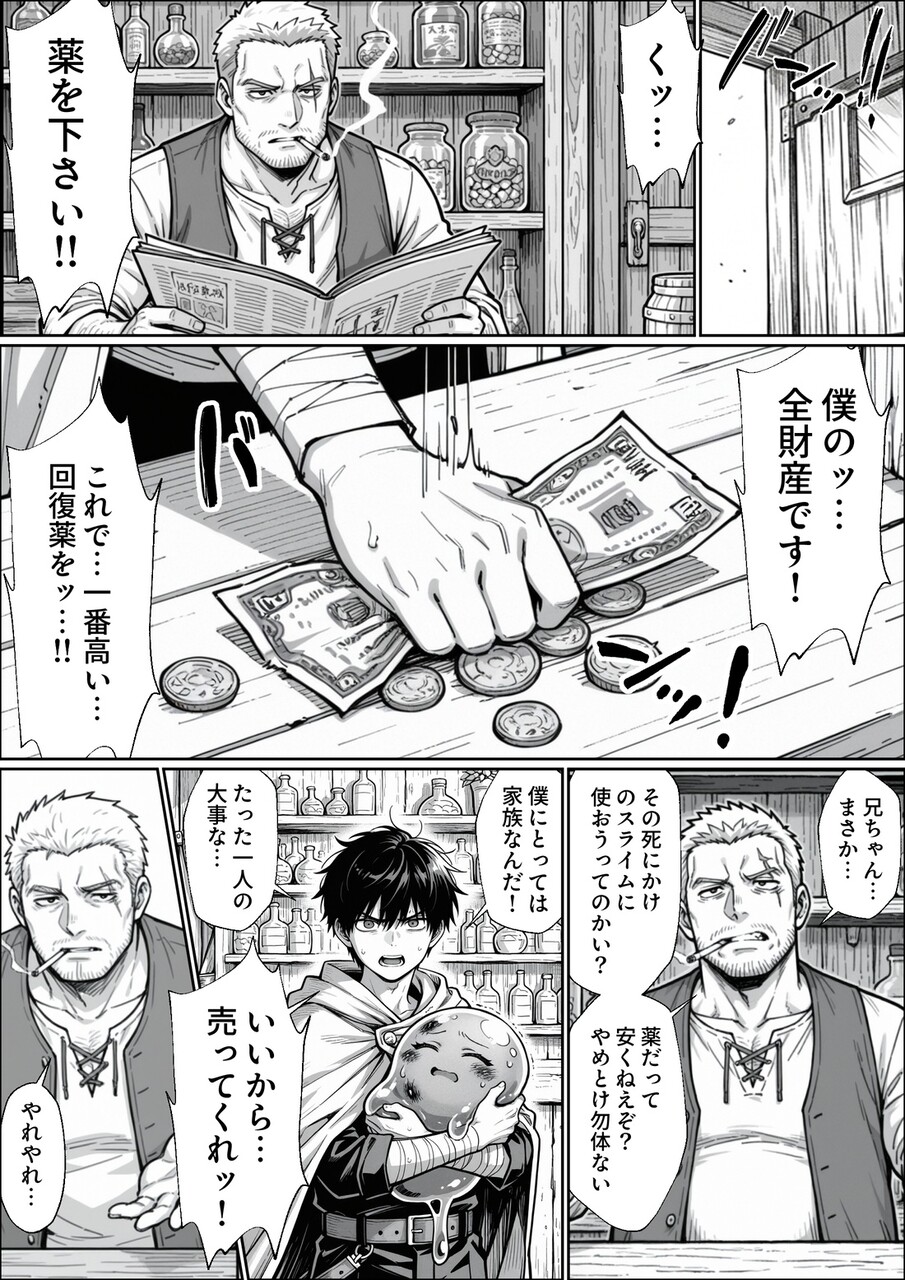 異世界でハズレジョブ (32)