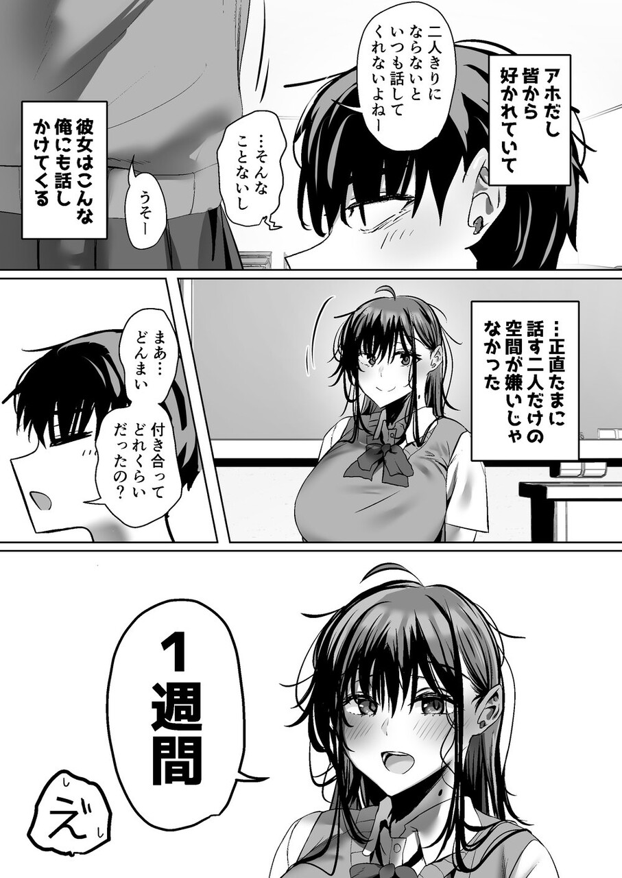 俺にも優しくてちょろい佐藤さんはアイツのオナホになりました (4)