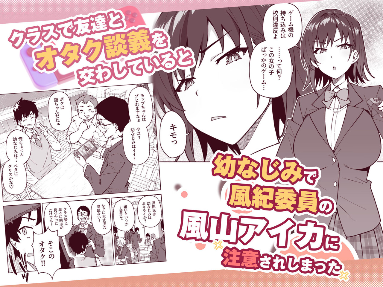 クロスマイハート〜ツンデレ風紀委員と金髪美少女留学生〜 サンプル01