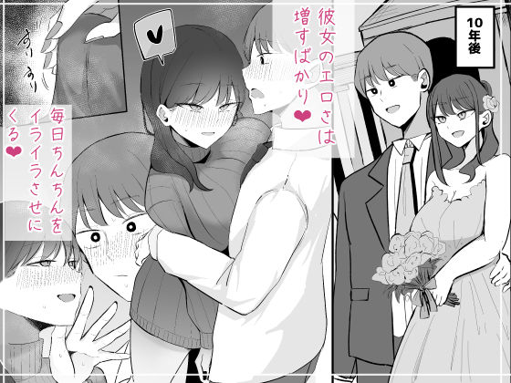 生意気な後輩ちゃんと10年後には結婚してた (34)