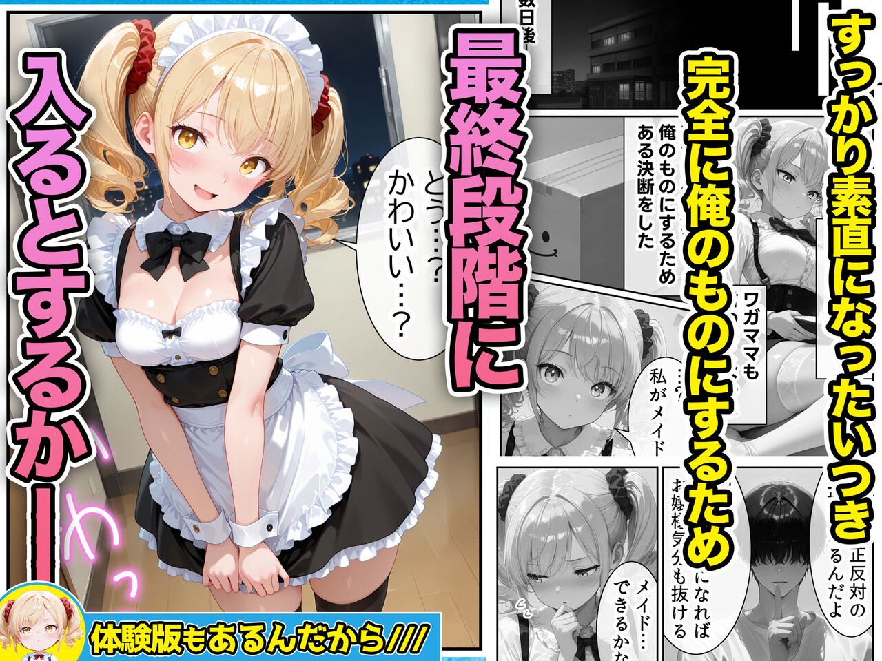 庶民をバカにしてた没落令嬢の幼馴染を俺だけのメイドに調教した話〜後編〜 サンプル10