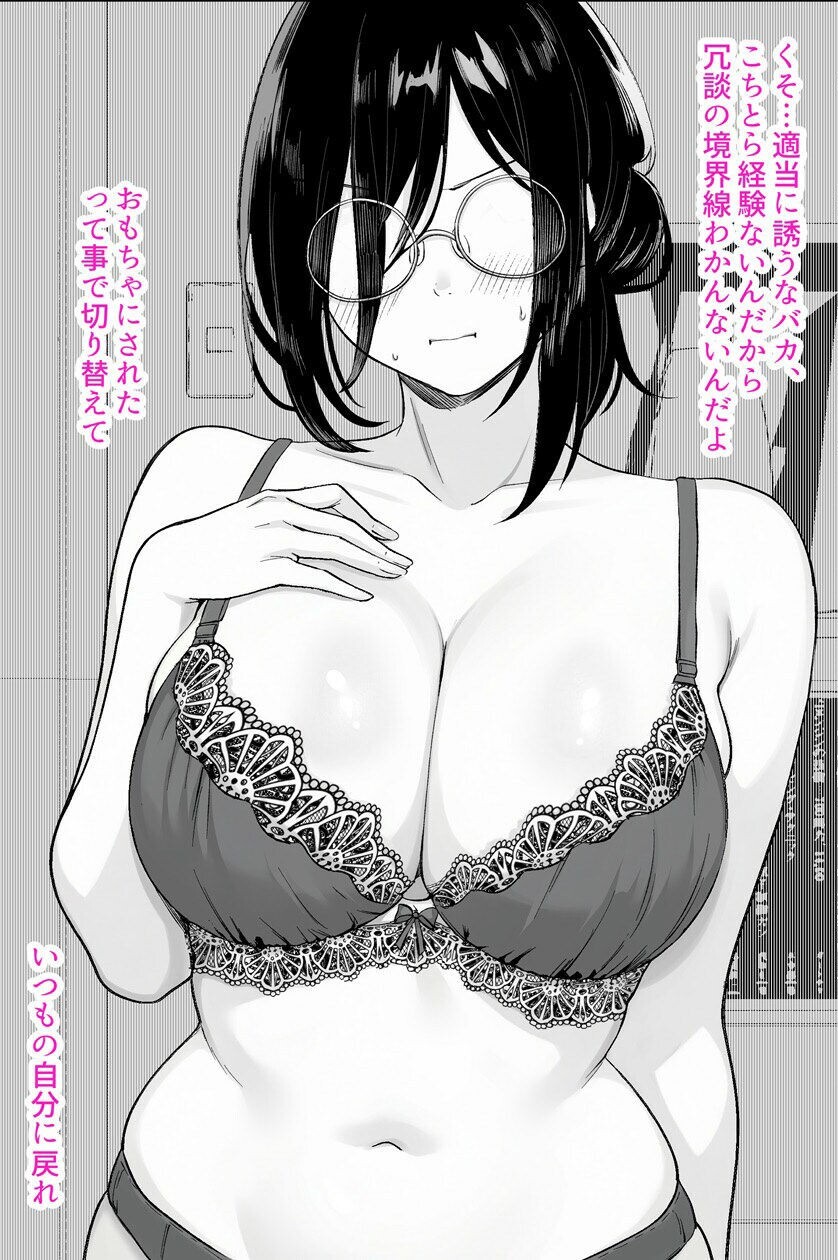 本屋で働くお姉さんが こじらせメガネで実はエロ沼