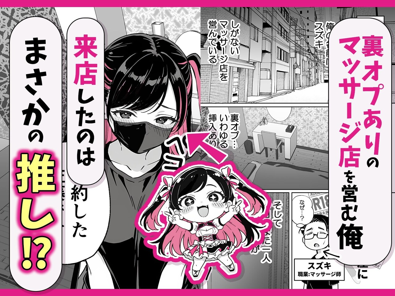 推しが俺のマッサージ店の裏オプ中毒になったんだが (32)