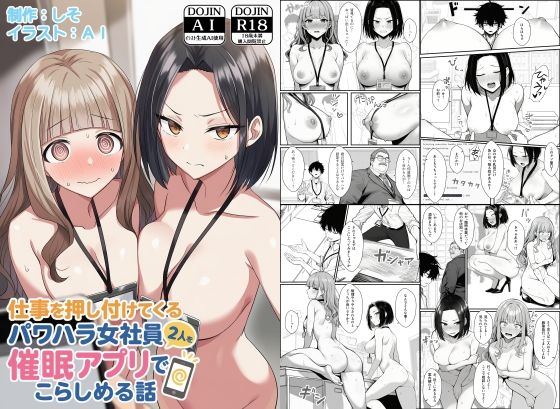 仕事を押し付けてくるパワハラ女社員2人を催●アプリでこらしめる話 (11)