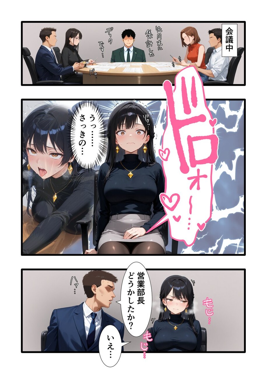 パワハラ人妻上司 復讐NTR調教 〜弱みを握られて言いなりに〜 (14)