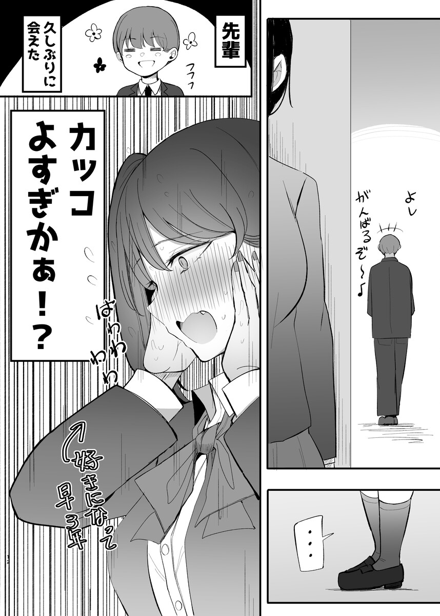 生意気な後輩ちゃんと10年後には結婚してた (10)