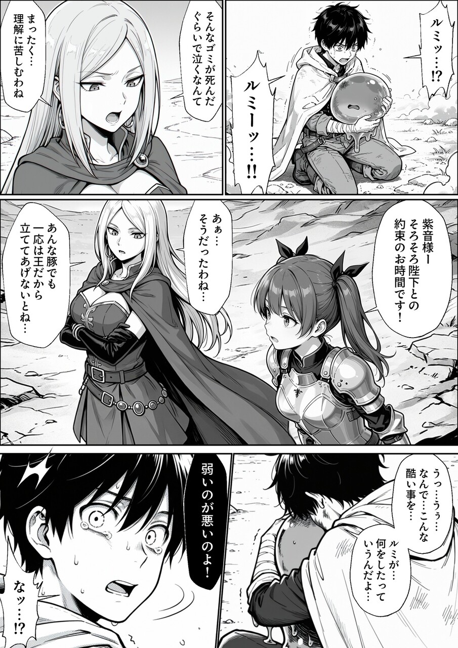 異世界でハズレジョブ (29)