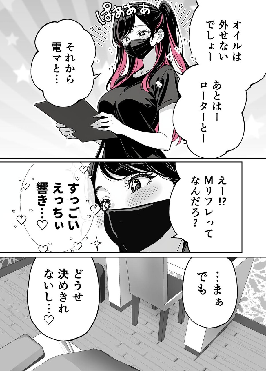 推しが俺のマッサージ店の裏オプ中毒になったんだが (6)