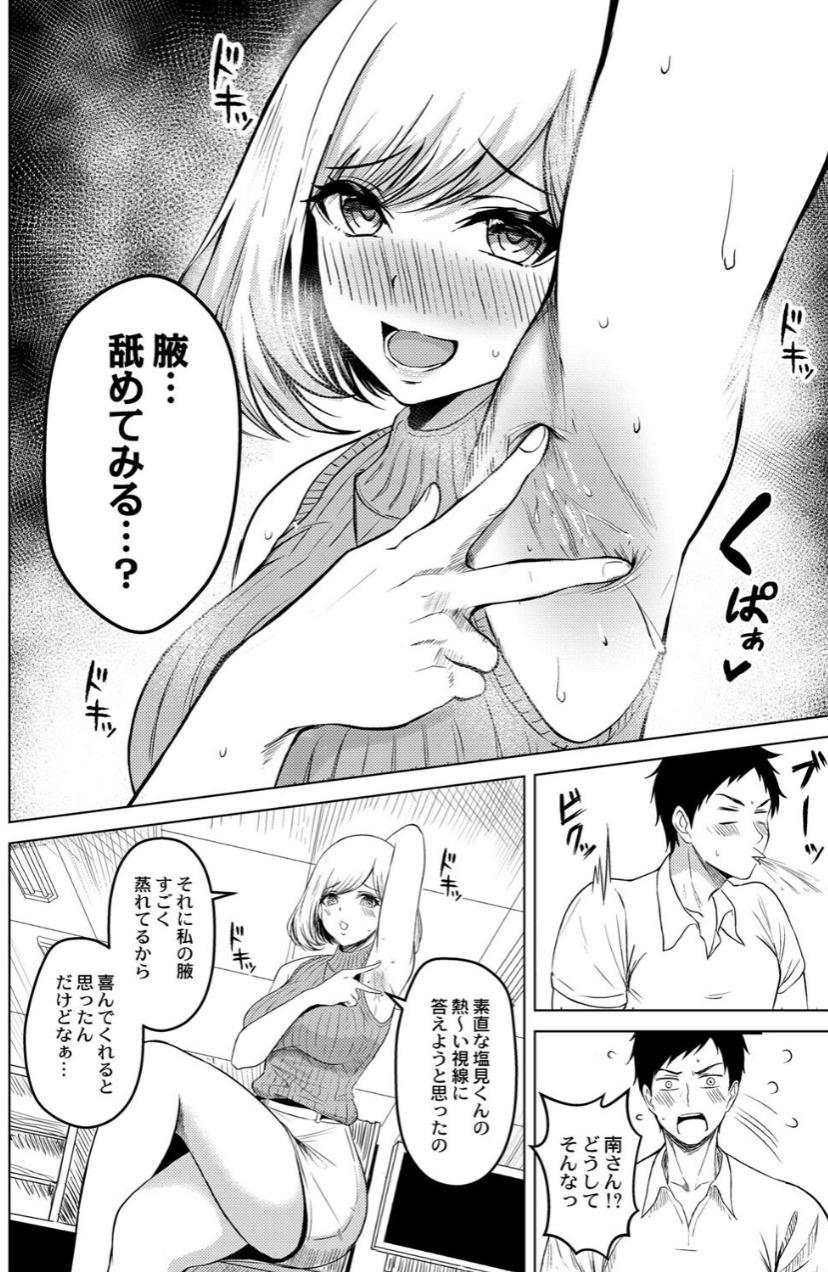 【エロ漫画】滴るキミ：ノースリーブお姉さんの脇を舐めまわしシゴかれる！【１話掲載】