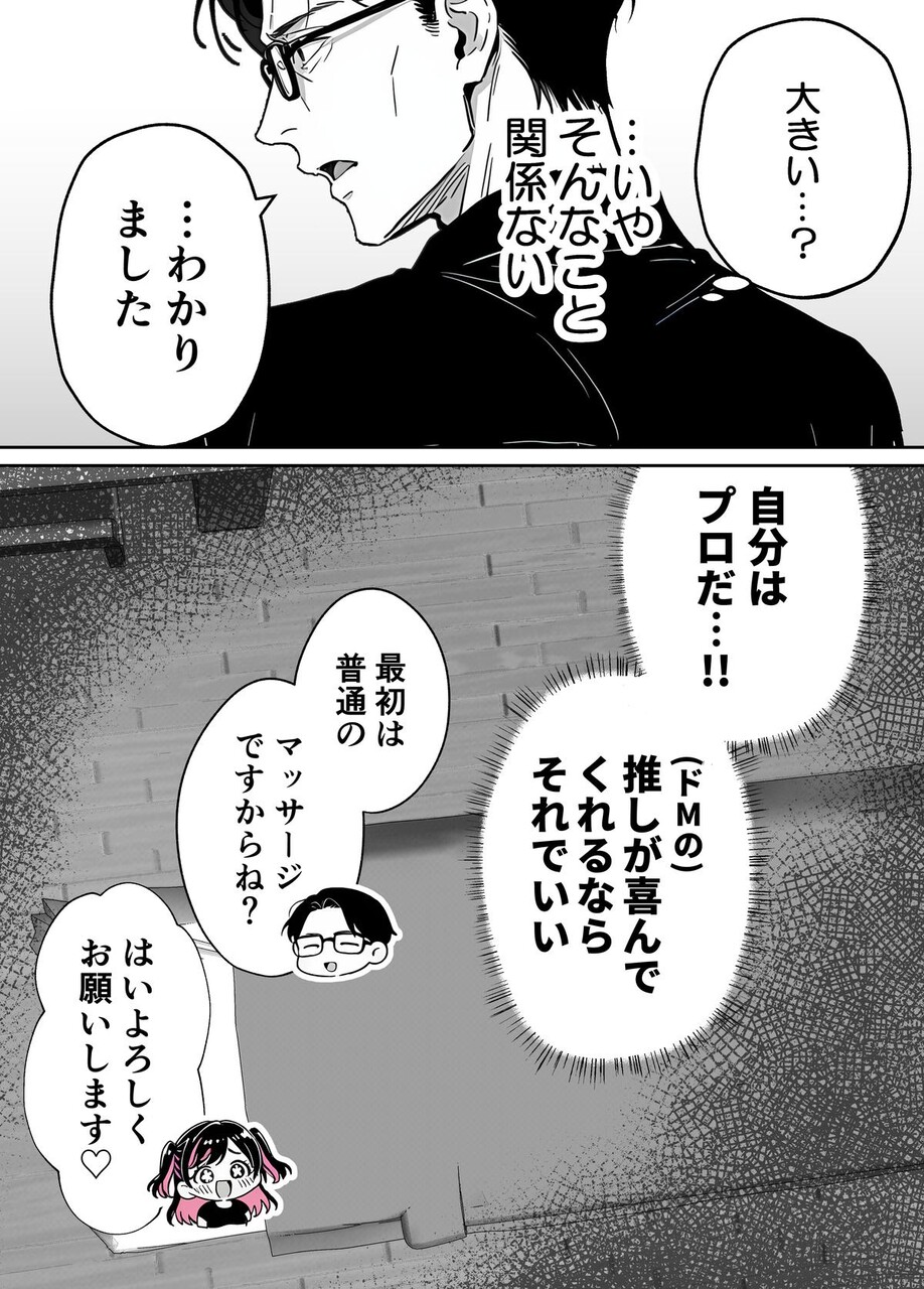 推しが俺のマッサージ店の裏オプ中毒になったんだが (14)