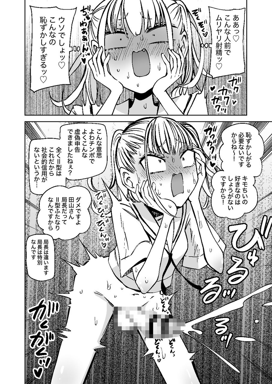 ふたなり管理局でちんぽの嘘が全部バレました【阪本KAFKA】