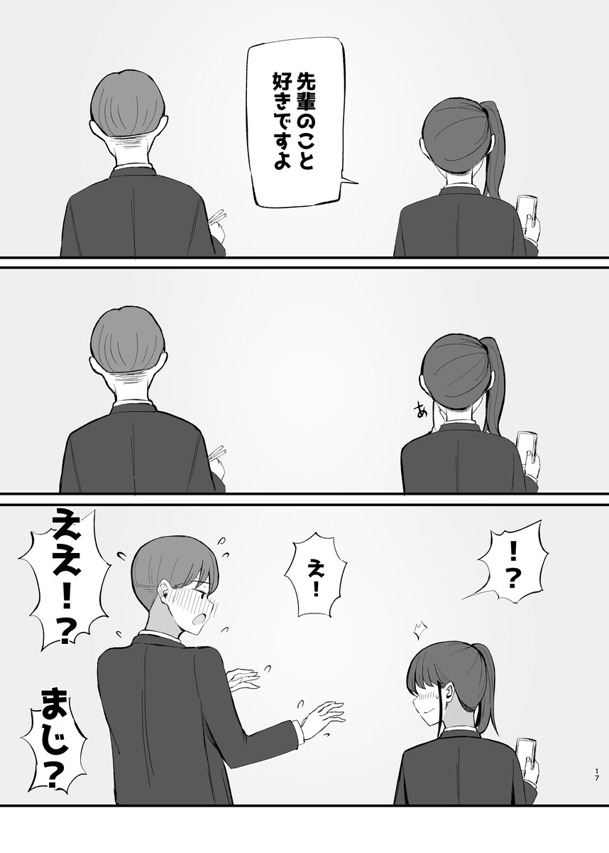生意気な後輩ちゃんと10年後には結婚してた (15)