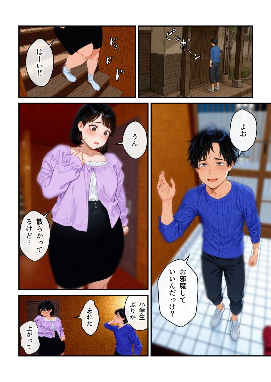ポチャで体臭キツイ幼馴染とラブラブ仲直りセックス!? (39)