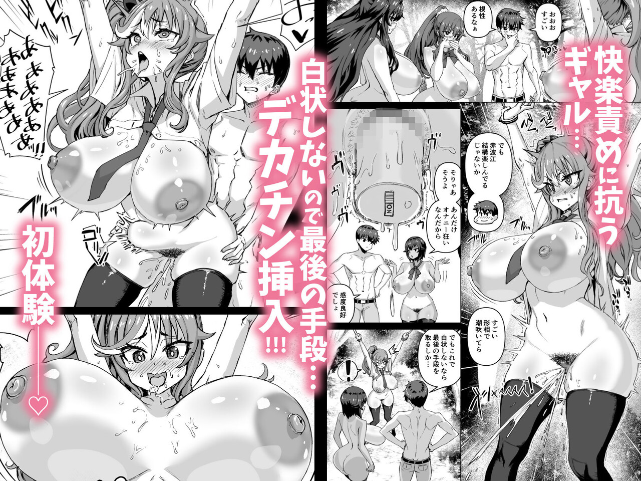 デカチンになったら巨乳幼馴染とその巨乳友達たちが発情してハーレムになった!!5 (19)