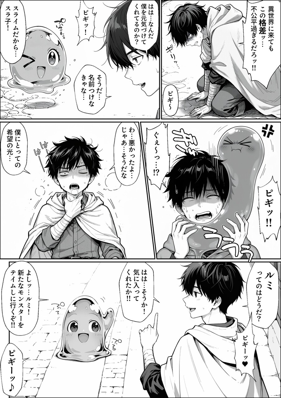 異世界でハズレジョブ (18)