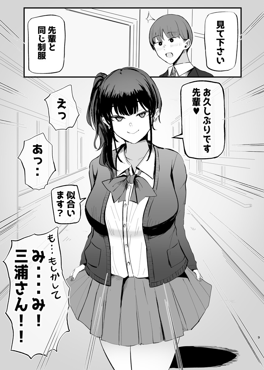 生意気な後輩ちゃんと10年後には結婚してた (7)