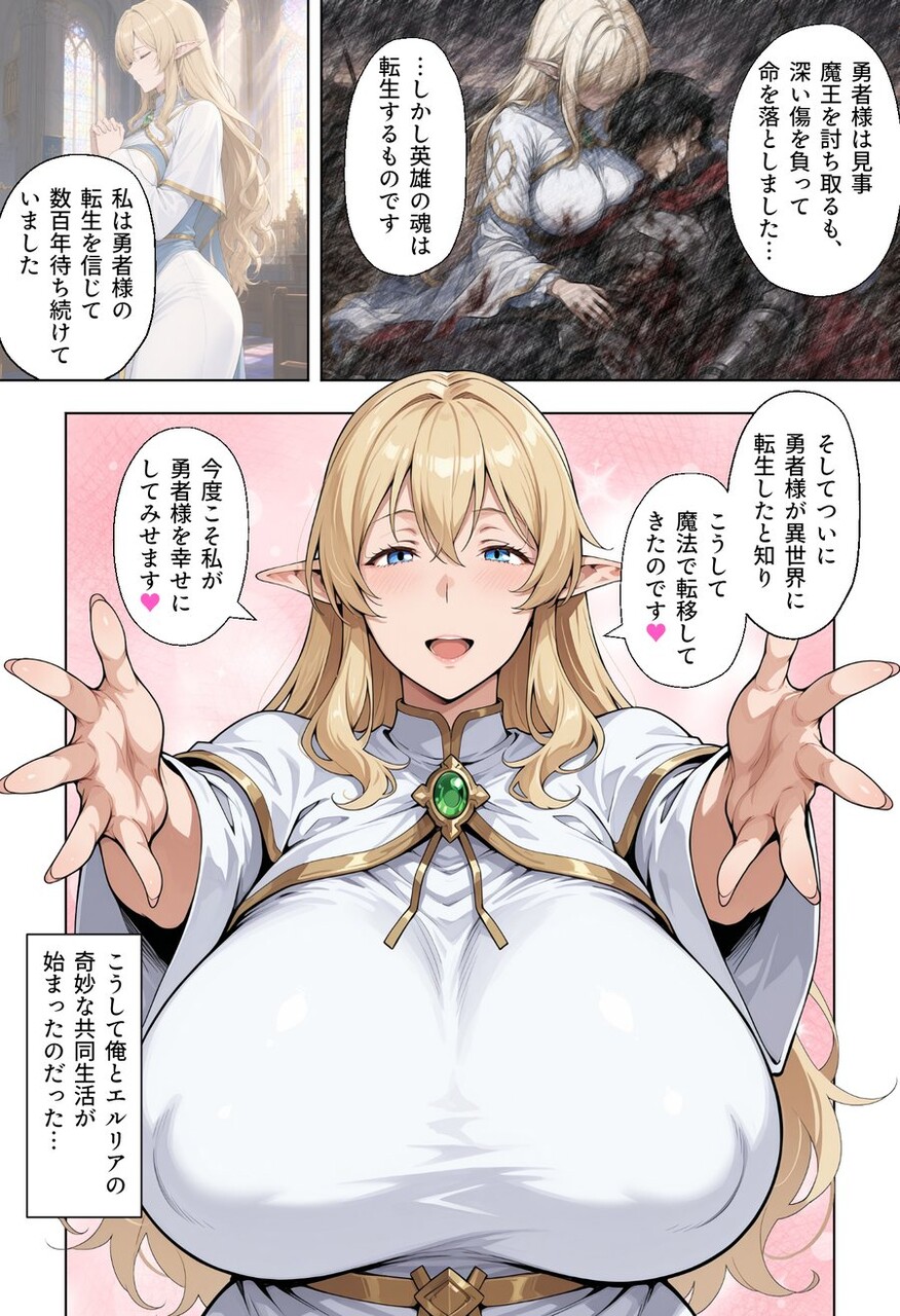 前世の嫁は爆乳エルフママ (6)